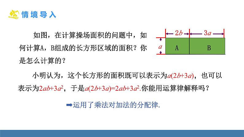 北师大版（2024）七年级数学（下）课件 1.2整式的乘法 第2课时 单项式乘多项式、多项式乘多项式第4页