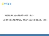 北師大版（2024）七年級數(shù)學(xué)（下）課件 1.3乘法公式 第1課時 平方差公式