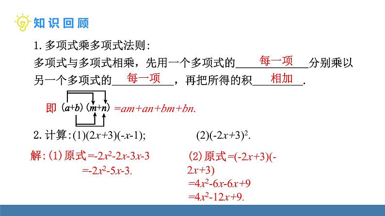 北师大版（2024）七年级数学（下）课件 1.3乘法公式 第1课时 平方差公式第3页