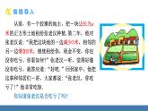 北師大版（2024）七年級數(shù)學(xué)（下）課件 1.3乘法公式 第1課時 平方差公式