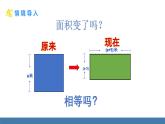 北師大版（2024）七年級數(shù)學(xué)（下）課件 1.3乘法公式 第1課時 平方差公式