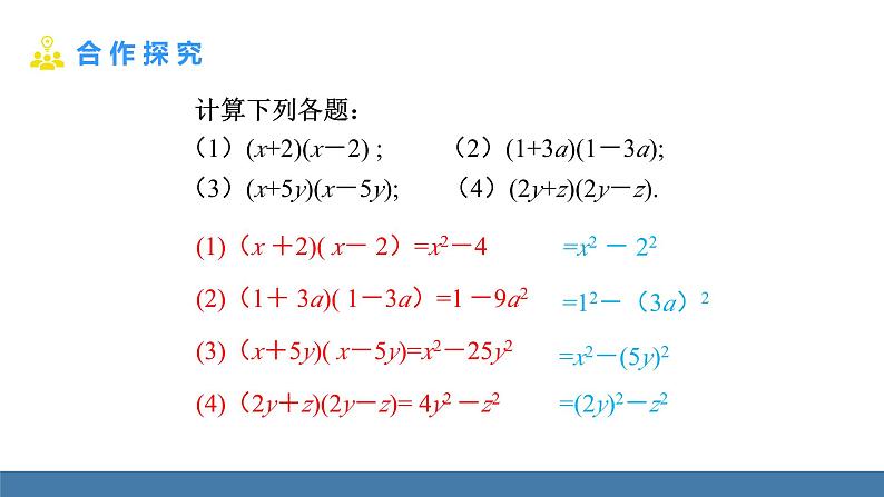 北师大版（2024）七年级数学（下）课件 1.3乘法公式 第1课时 平方差公式第6页