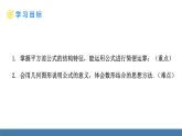 北師大版（2024）七年級數(shù)學(xué)（下）課件 1.3乘法公式 第2課時 平方差公式的應(yīng)用