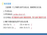 北師大版（2024）七年級數(shù)學(xué)（下）課件 1.3乘法公式 第2課時 平方差公式的應(yīng)用