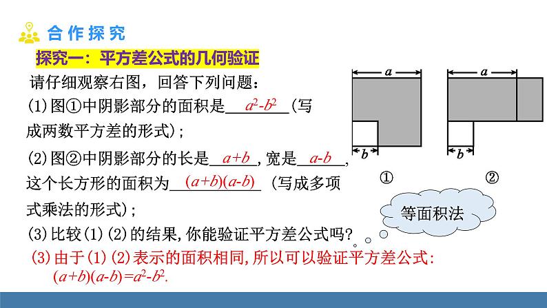 北师大版（2024）七年级数学（下）课件 1.3乘法公式 第2课时 平方差公式的应用第6页