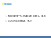 北師大版（2024）七年級數(shù)學(xué)（下）課件 1.3乘法公式 第3課時 完全平方公式