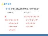 北師大版（2024）七年級數(shù)學(xué)（下）課件 1.3乘法公式 第3課時 完全平方公式