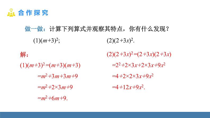 北师大版（2024）七年级数学（下）课件 1.3乘法公式 第3课时 完全平方公式第5页