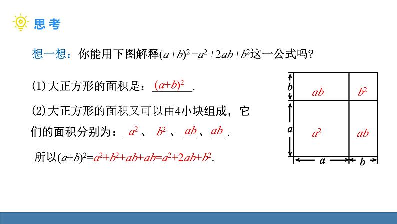 北师大版（2024）七年级数学（下）课件 1.3乘法公式 第3课时 完全平方公式第8页