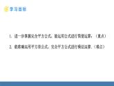 北師大版（2024）七年級數(shù)學(xué)（下）課件 1.3乘法公式 第4課時 乘法公式的應(yīng)用