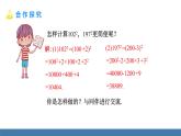 北師大版（2024）七年級數(shù)學(xué)（下）課件 1.3乘法公式 第4課時 乘法公式的應(yīng)用
