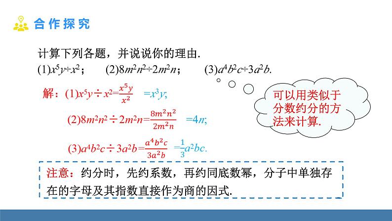 北师大版（2024）七年级数学（下）课件 1.4整式的除法第5页