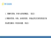 北师大版（2024）七年级数学（下）课件 2.1两条直线的位置关系  第1课时  对顶角、余角和补角