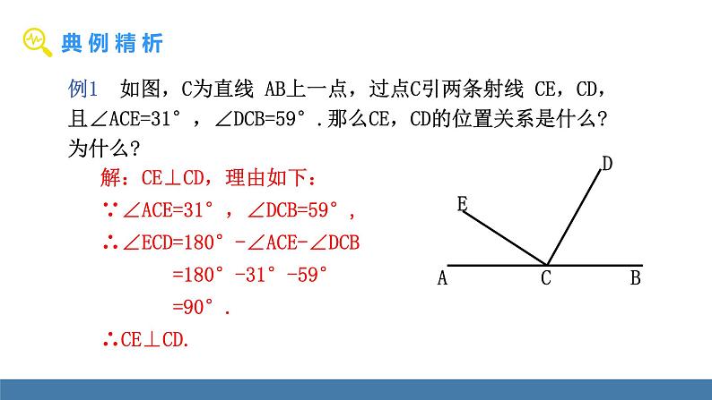 北师大版（2024）七年级数学（下）课件 2.1两条直线的位置关系  第2课时  垂线与垂线段第7页