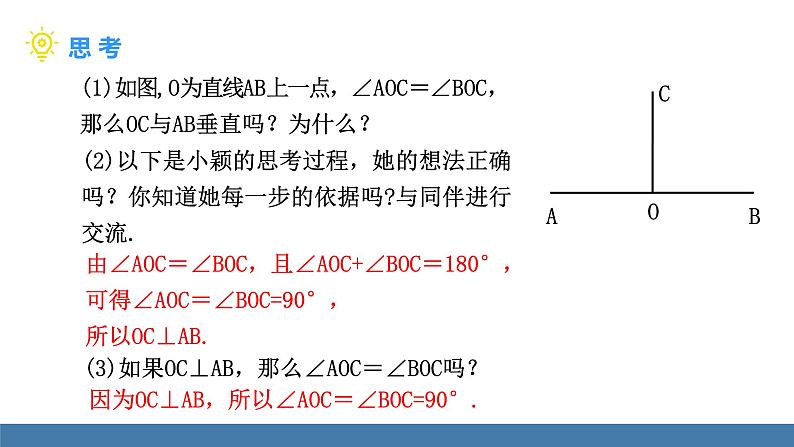 北师大版（2024）七年级数学（下）课件 2.1两条直线的位置关系  第2课时  垂线与垂线段第8页