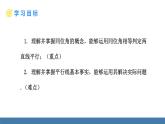 北師大版（2024）七年級數(shù)學（下）課件 2.2探索直線平行的條件  第1課時  利用同位角判定兩直線平行