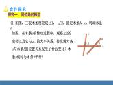 北師大版（2024）七年級數(shù)學（下）課件 2.2探索直線平行的條件  第1課時  利用同位角判定兩直線平行