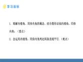北師大版（2024）七年級數(shù)學（下）課件 2.2探索直線平行的條件  第2課時  利用內錯角、同旁內角判定兩直線平行