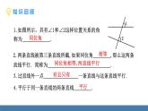北師大版（2024）七年級數(shù)學（下）課件 2.2探索直線平行的條件  第2課時  利用內錯角、同旁內角判定兩直線平行