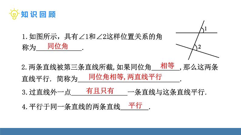 北师大版（2024）七年级数学（下）课件 2.2探索直线平行的条件  第2课时  利用内错角、同旁内角判定两直线平行第3页