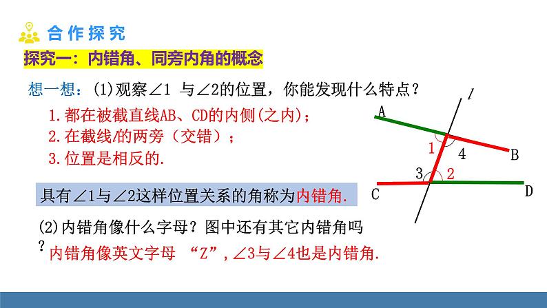 北师大版（2024）七年级数学（下）课件 2.2探索直线平行的条件  第2课时  利用内错角、同旁内角判定两直线平行第5页