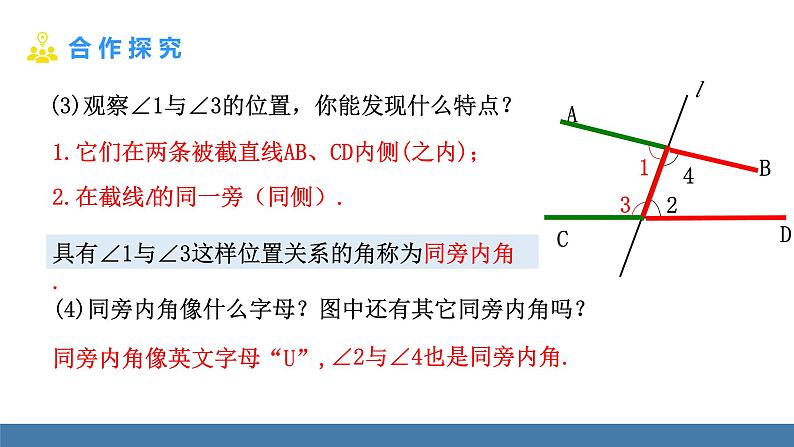 北师大版（2024）七年级数学（下）课件 2.2探索直线平行的条件  第2课时  利用内错角、同旁内角判定两直线平行第6页