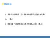 北師大版（2024）七年級(jí)數(shù)學(xué)（下）課件 2.3平行線的性質(zhì)  第1課時(shí)  平行線的性質(zhì)