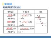 北師大版（2024）七年級(jí)數(shù)學(xué)（下）課件 2.3平行線的性質(zhì)  第1課時(shí)  平行線的性質(zhì)