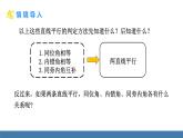 北師大版（2024）七年級(jí)數(shù)學(xué)（下）課件 2.3平行線的性質(zhì)  第1課時(shí)  平行線的性質(zhì)