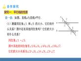 北師大版（2024）七年級(jí)數(shù)學(xué)（下）課件 2.3平行線的性質(zhì)  第1課時(shí)  平行線的性質(zhì)