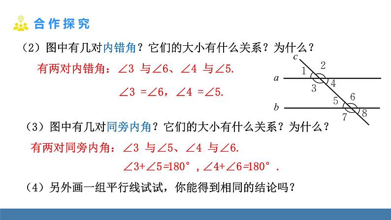 北师大版（2024）七年级数学（下）课件 2.3平行线的性质  第1课时  平行线的性质第6页