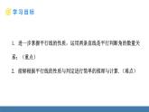 北師大版（2024）七年級(jí)數(shù)學(xué)（下）課件 2.3平行線的性質(zhì)  第2課時(shí)  平行線的判定與性質(zhì)