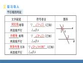 北師大版（2024）七年級(jí)數(shù)學(xué)（下）課件 2.3平行線的性質(zhì)  第2課時(shí)  平行線的判定與性質(zhì)