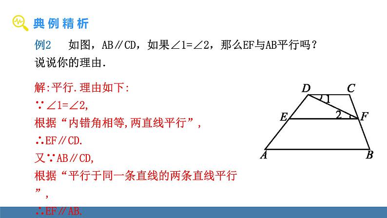 北师大版（2024）七年级数学（下）课件 2.3平行线的性质  第2课时  平行线的判定与性质第7页