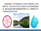 北師大版（2024）七年級數(shù)學(xué)（下）課件 3.1感受可能性