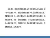 北師大版（2024）七年級數(shù)學(xué)（下）課件 3.1感受可能性