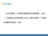 北師大版（2024）七年級數(shù)學(xué)（下）課件 3.1感受可能性