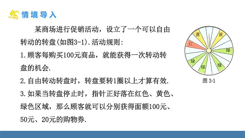 北师大版（2024）七年级数学（下）课件 3.1感受可能性第6页