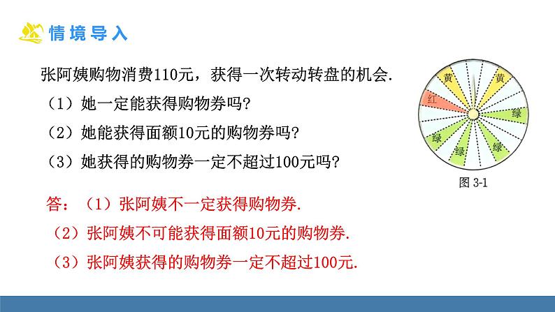 北师大版（2024）七年级数学（下）课件 3.1感受可能性第7页