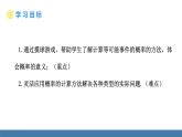 北师大版（2024）七年级数学（下）课件 3.3等可能事件的概率 第1课时 计算简单随机事件的概率