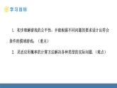 北师大版（2024）七年级数学（下）课件 3.3等可能事件的概率 第2课时 设计游戏模型