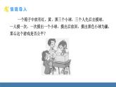 北师大版（2024）七年级数学（下）课件 3.3等可能事件的概率 第2课时 设计游戏模型