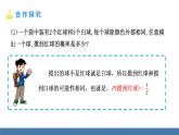 北师大版（2024）七年级数学（下）课件 3.3等可能事件的概率 第2课时 设计游戏模型