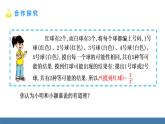 北师大版（2024）七年级数学（下）课件 3.3等可能事件的概率 第2课时 设计游戏模型
