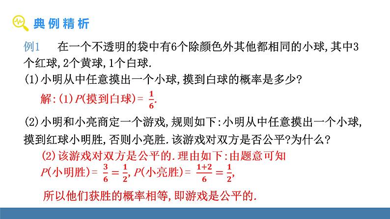 北师大版（2024）七年级数学（下）课件 3.3等可能事件的概率 第2课时 设计游戏模型第8页