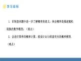 北师大版（2024）七年级数学（下）课件 3.3等可能事件的概率 第3课时 与转盘有关的概率