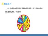 北师大版（2024）七年级数学（下）课件 3.3等可能事件的概率 第3课时 与转盘有关的概率