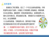 北师大版（2024）七年级数学（下）课件 3.3等可能事件的概率 第3课时 与转盘有关的概率