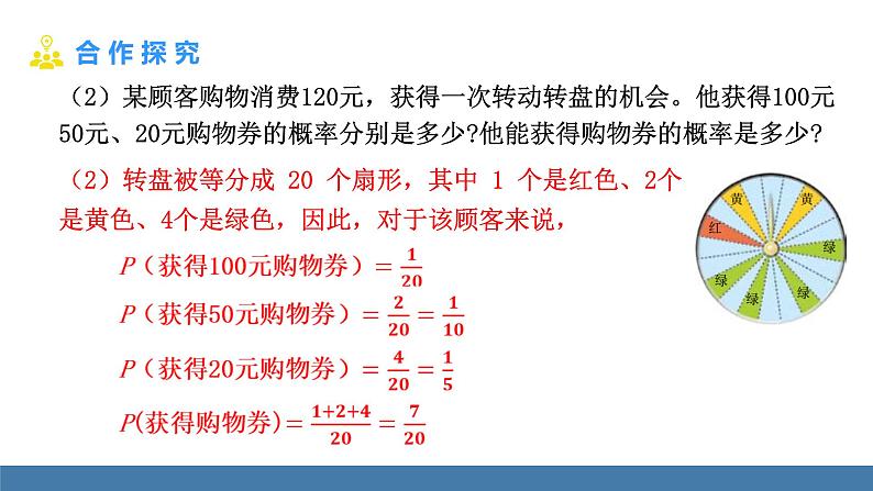 北师大版（2024）七年级数学（下）课件 3.3等可能事件的概率 第3课时 与转盘有关的概率第5页