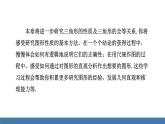 北師大版（2024）七年級數(shù)學（下）課件 4.1認識三角形 第1課時 三角形及其內角和